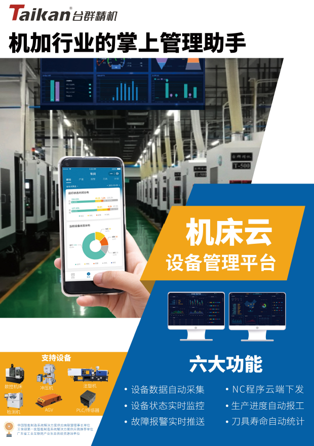 亚游集团ag8机床云系统