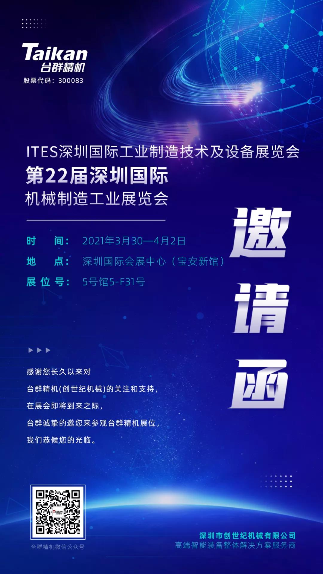 亚游集团ag8精机展会约请函
