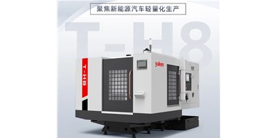 新能源行业改革强驱，出产破局前锋——卧式加工中心T-H8