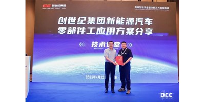 创世纪集团闪灼第23届铸博会，解锁新能源汽车零部件加工新蹊径