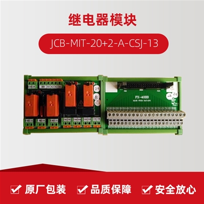 继电器？ JCB-MIT-20+2-A-CSJ-13